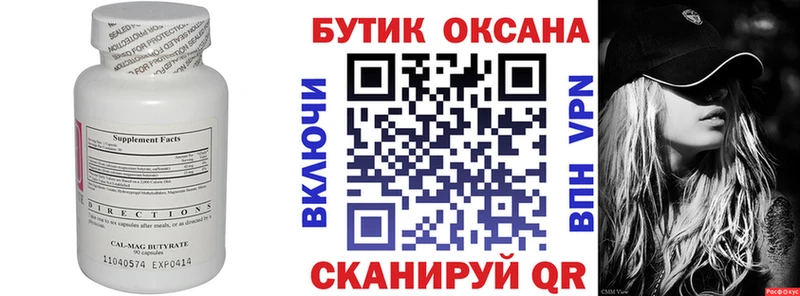 Бутират GHB  Купить закладки  Шумерля 