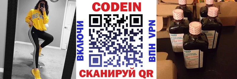 Codein напиток Lean (лин)  Купить закладки  Шумерля 